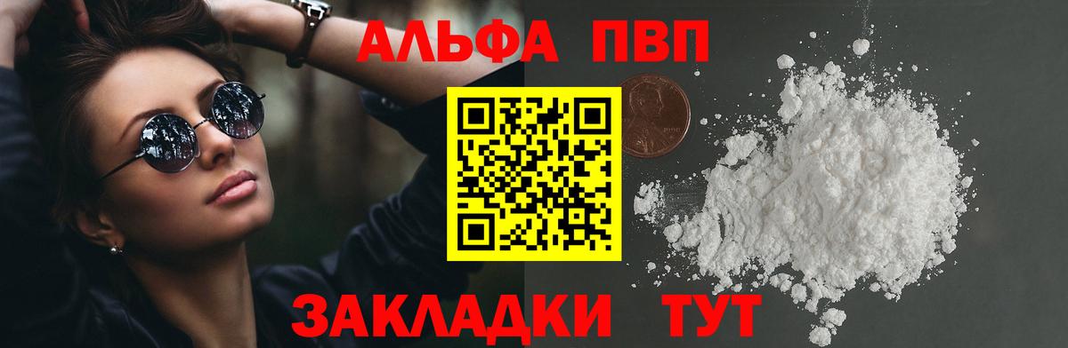 Alfa_PVP  Вход с VPN  А ПВП кристаллы  Заволжье  Alpha-PVP Соль  наркотики  A PVP Соль 