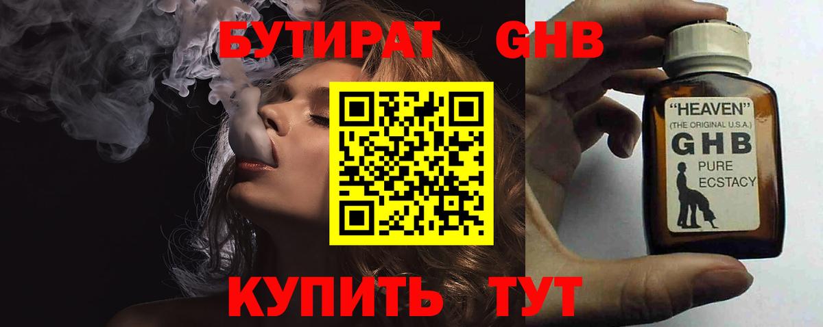 Бутират Butirat Заволжье