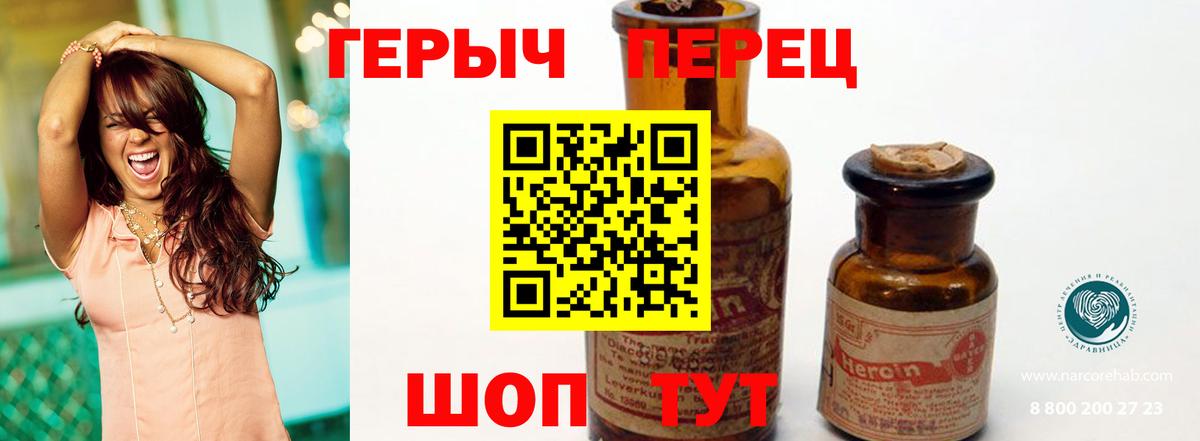 Героин VHQ  Вход с VPN  ГЕРОИН  Заволжье 