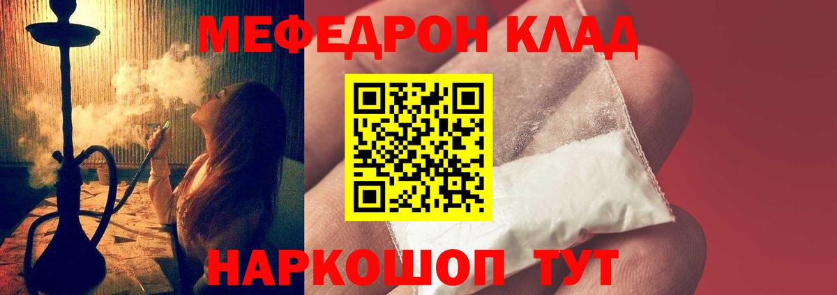 Мефедрон кристаллы Заволжье