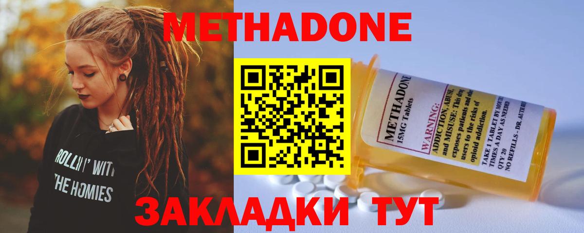 МЕТАДОН белоснежный  Вход с VPN  МЕТАДОН белоснежный  Заволжье 